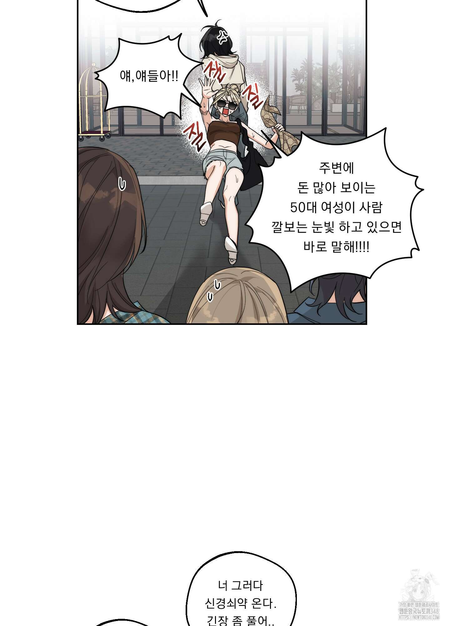 드렁큰 마이 보스 17화 7