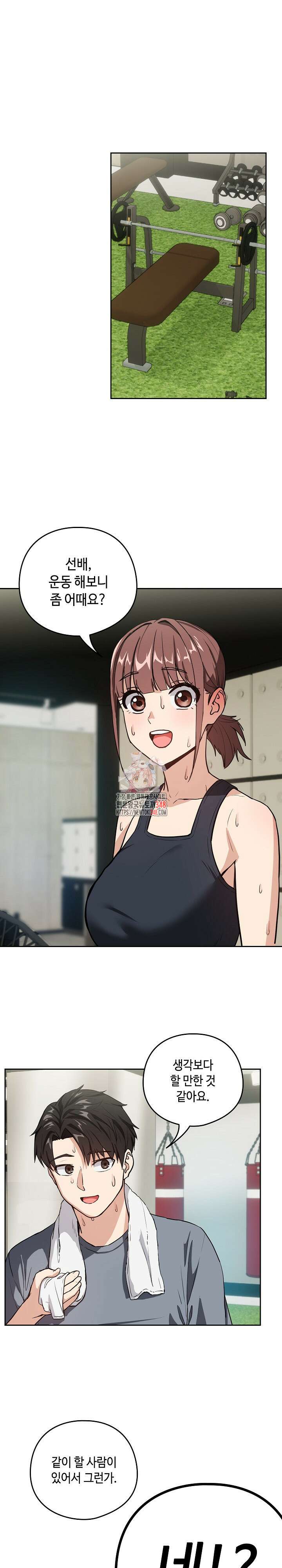퇴근 후 연애사정 41화 1