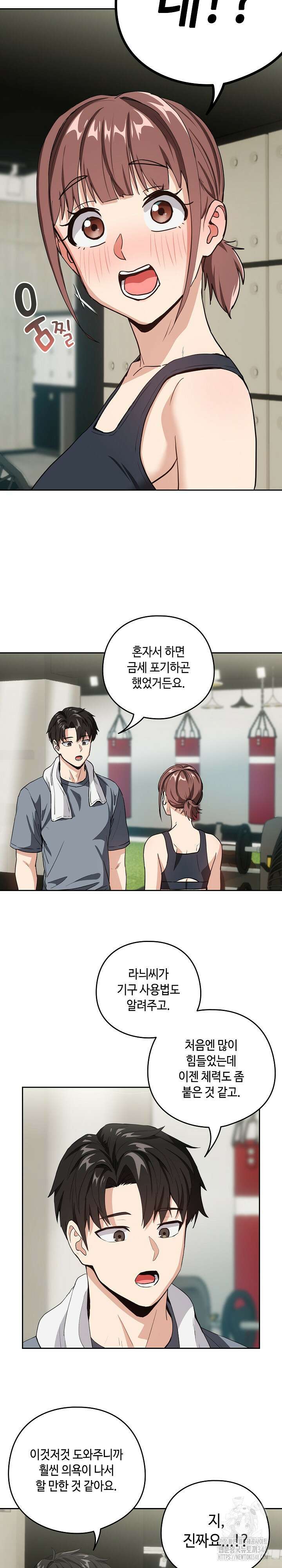 퇴근 후 연애사정 41화 2