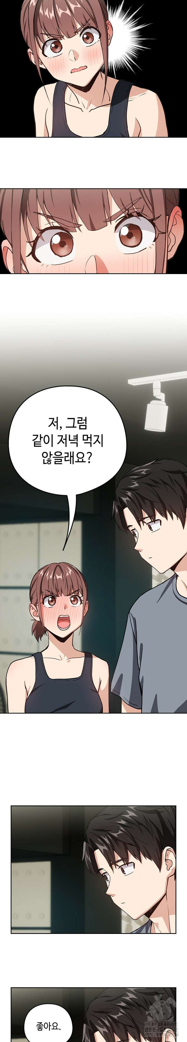 퇴근 후 연애사정 41화 4