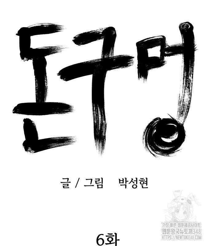돈구멍 6화 82