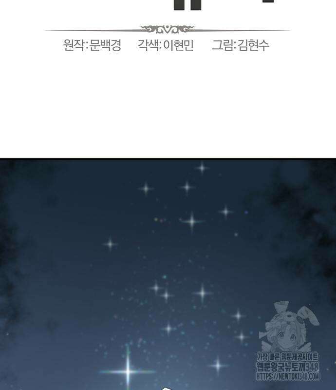 역대급 영지 설계사 154화 3
