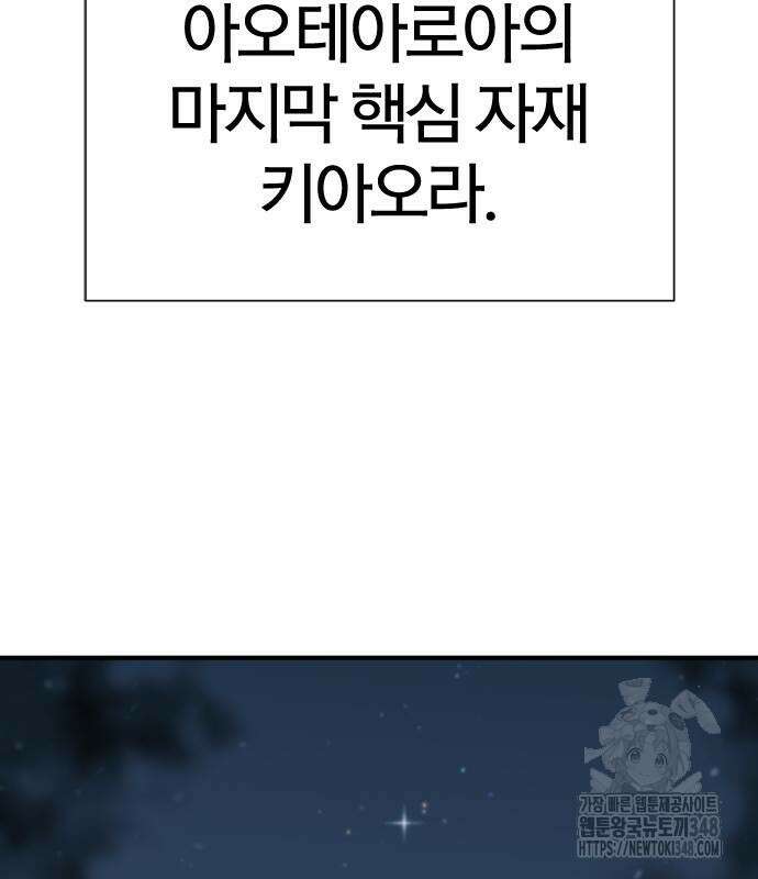 역대급 영지 설계사 154화 5