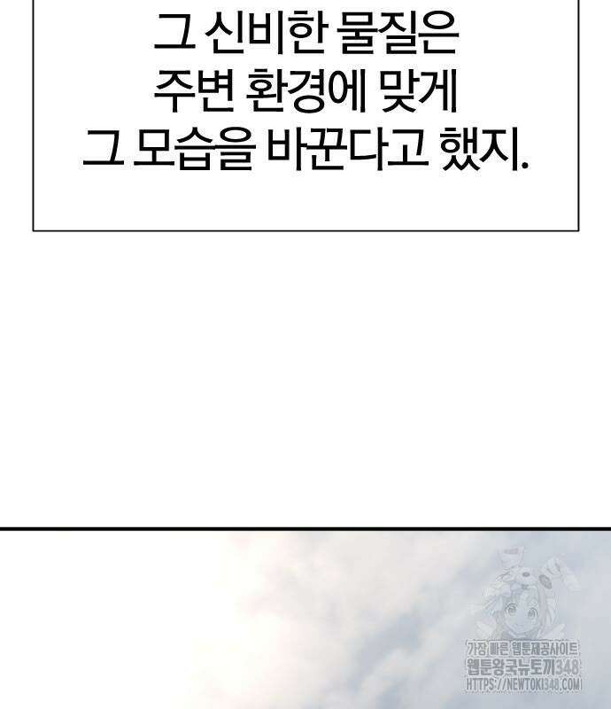 역대급 영지 설계사 154화 8