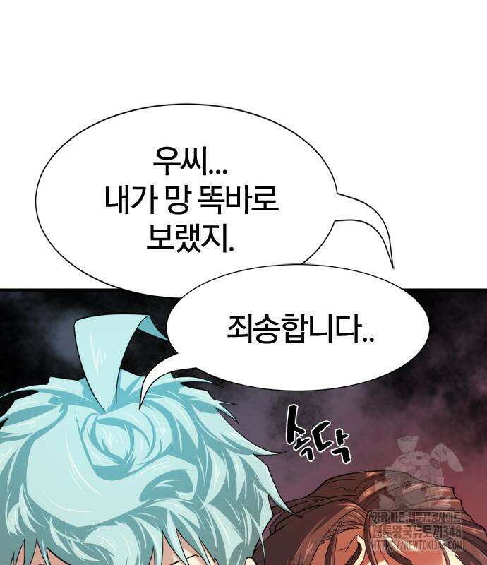 역대급 영지 설계사 154화 25