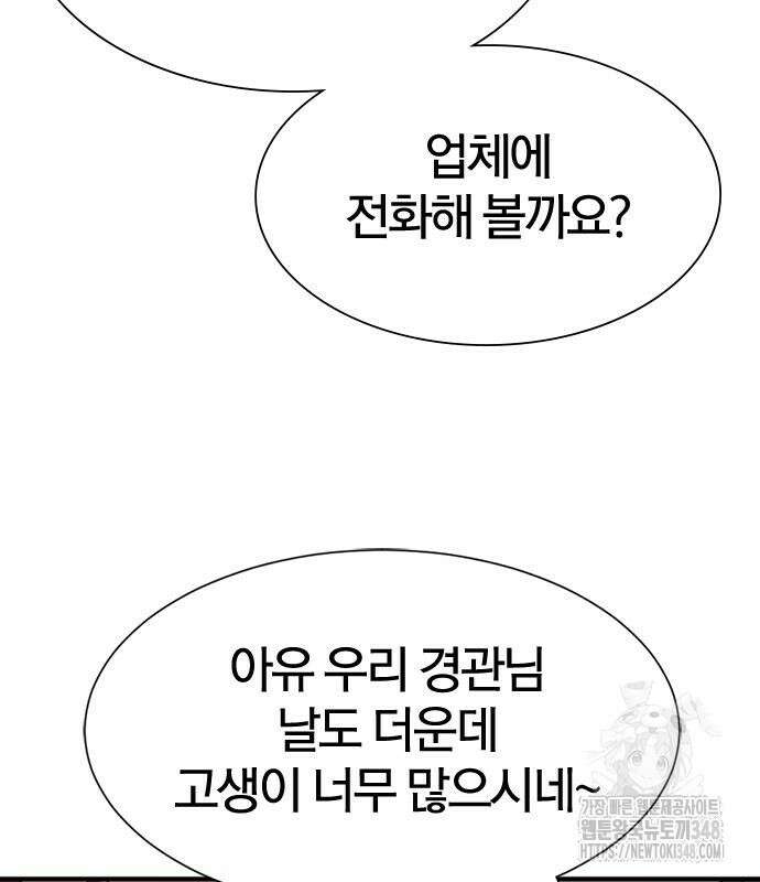 역대급 영지 설계사 154화 30