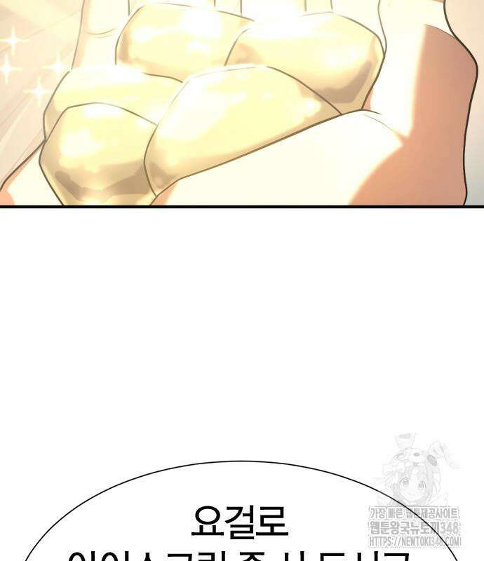 역대급 영지 설계사 154화 34