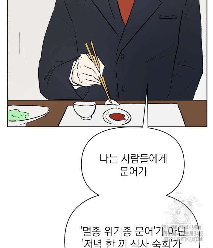 문어숙희숙회 15화 115