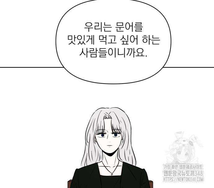 문어숙희숙회 15화 118