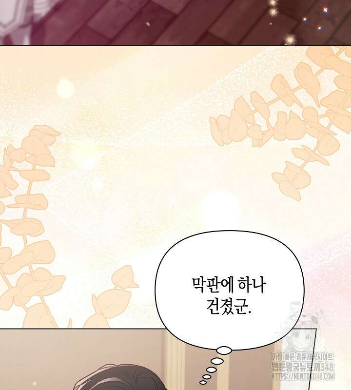 이혼 전략 29화 3