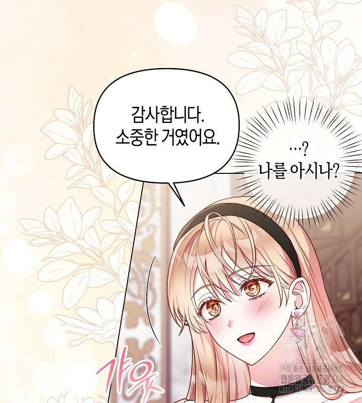 이혼 전략 29화 28
