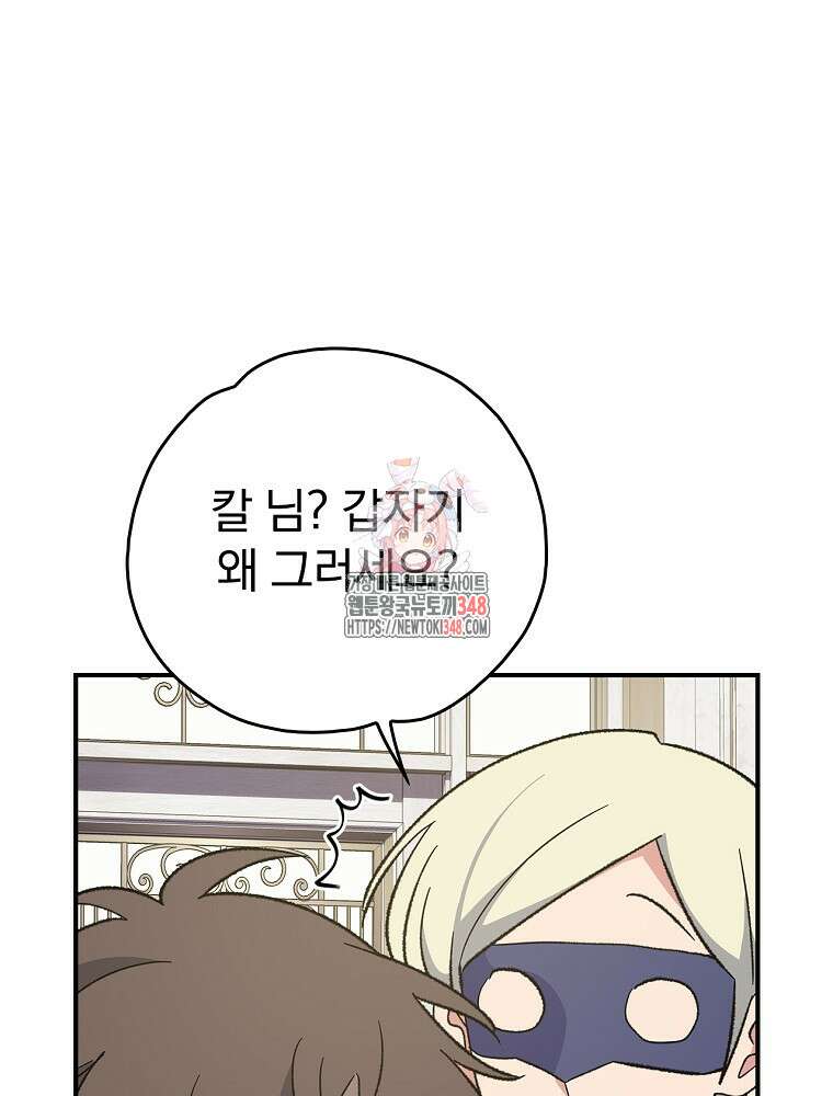이그레트 140화(외전 3화) 1