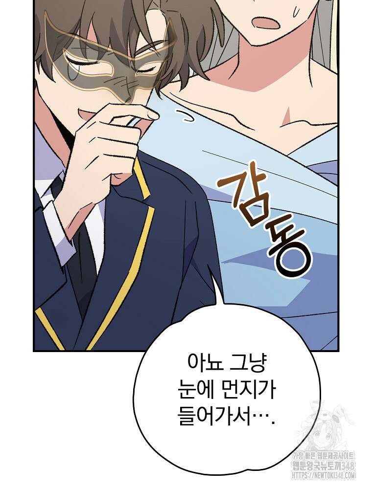 이그레트 140화(외전 3화) 2