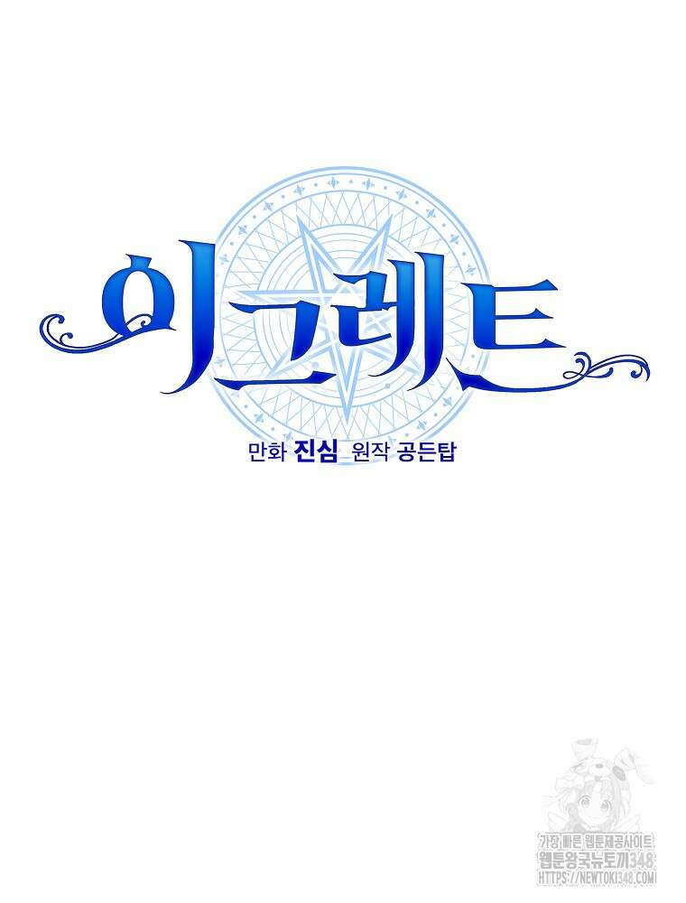 이그레트 140화(외전 3화) 12