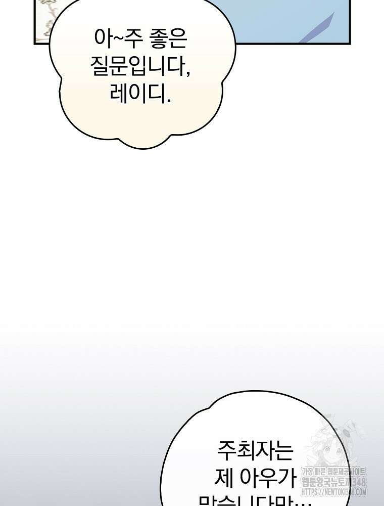 이그레트 140화(외전 3화) 16
