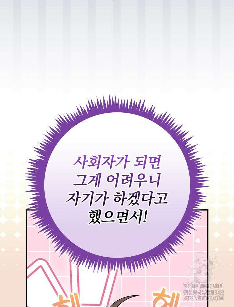 이그레트 140화(외전 3화) 23