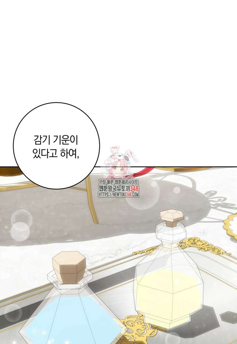 집착 황제의 유능한 약사입니다 36화 1