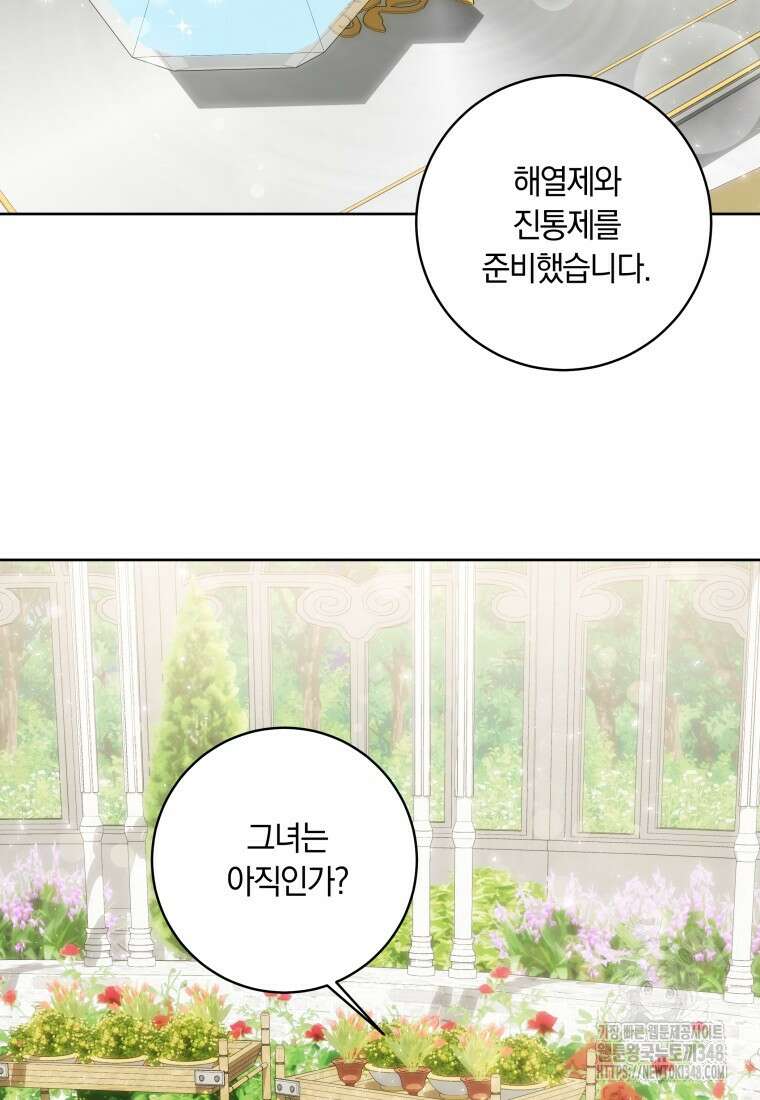 집착 황제의 유능한 약사입니다 36화 2