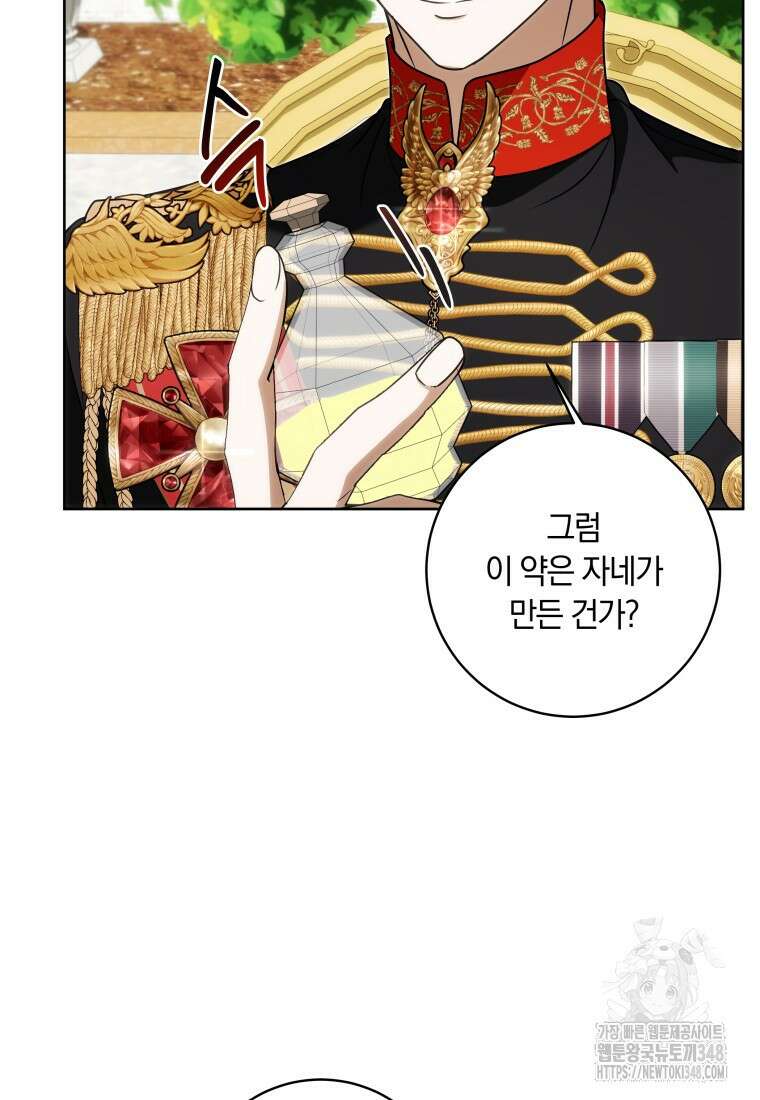 집착 황제의 유능한 약사입니다 36화 5