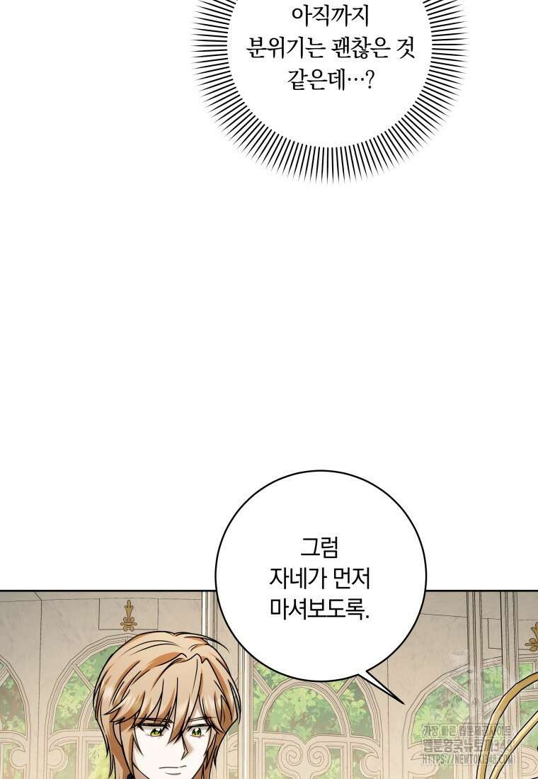 집착 황제의 유능한 약사입니다 36화 7
