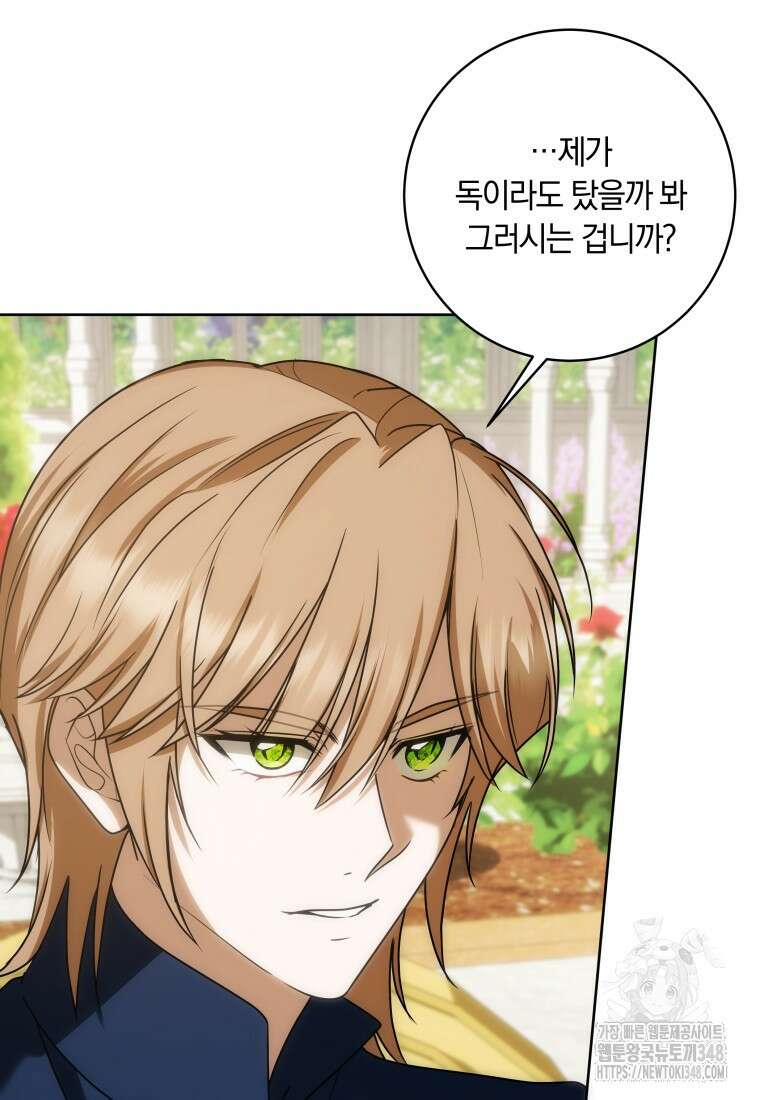 집착 황제의 유능한 약사입니다 36화 10