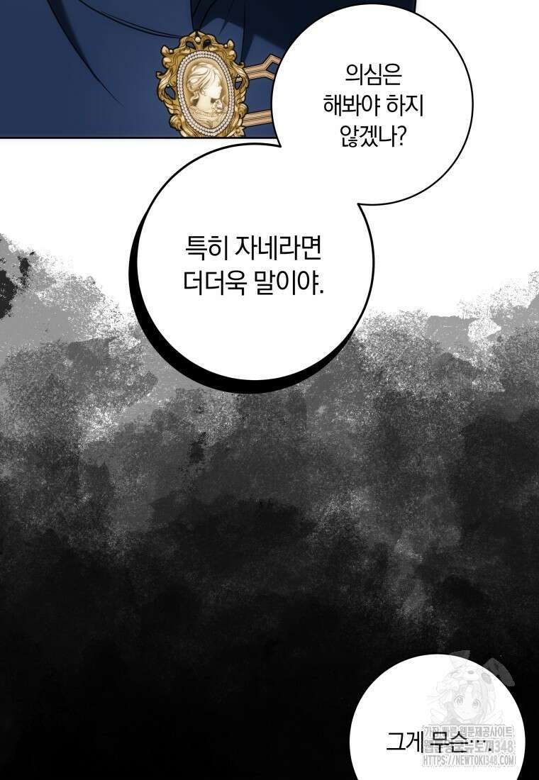 집착 황제의 유능한 약사입니다 36화 11