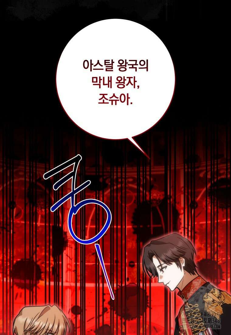 집착 황제의 유능한 약사입니다 36화 13