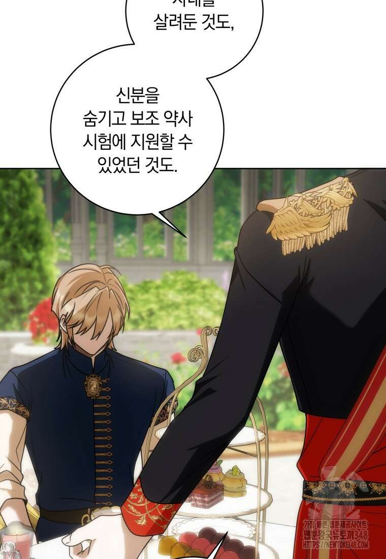 집착 황제의 유능한 약사입니다 36화 16
