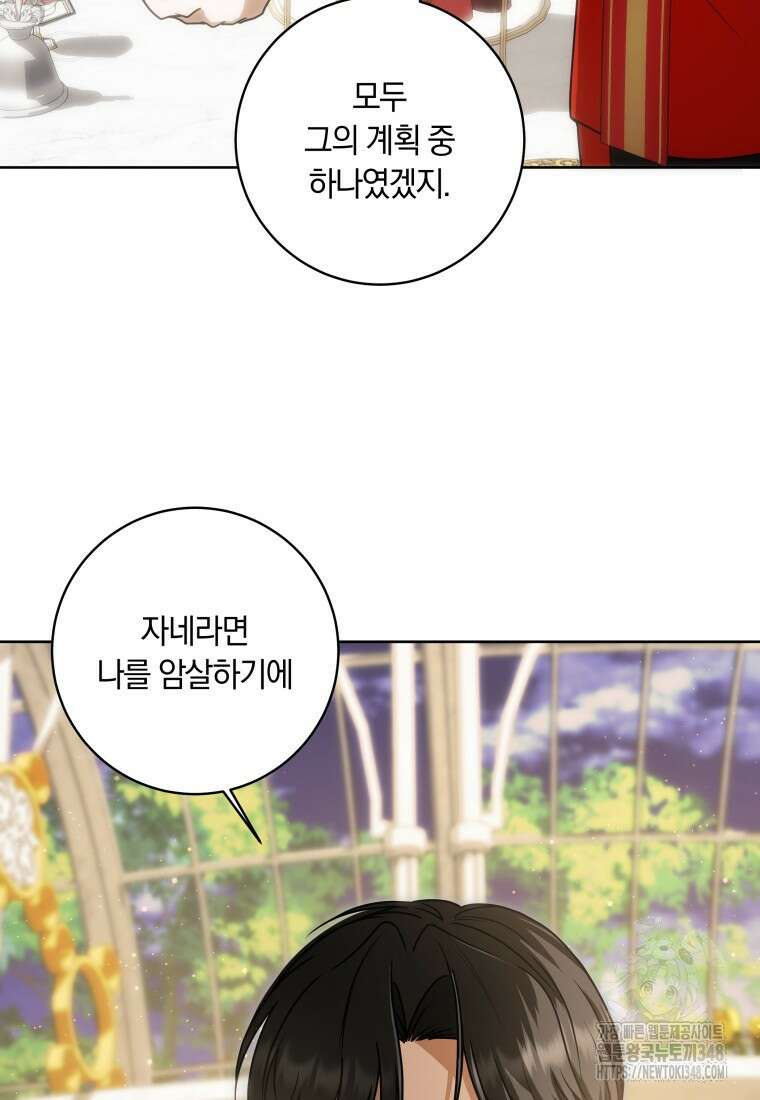 집착 황제의 유능한 약사입니다 36화 17