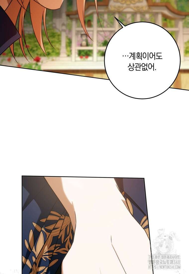 집착 황제의 유능한 약사입니다 36화 20