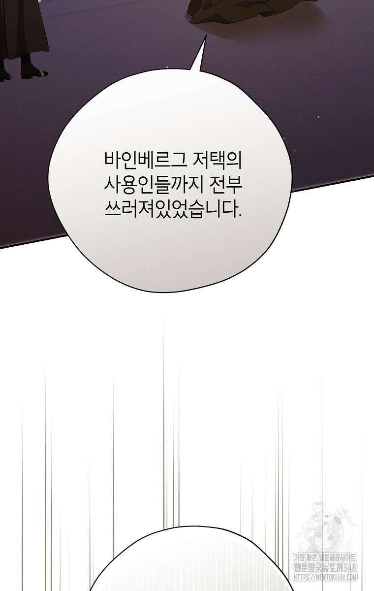 사실은 내가 진짜였다 132화 5