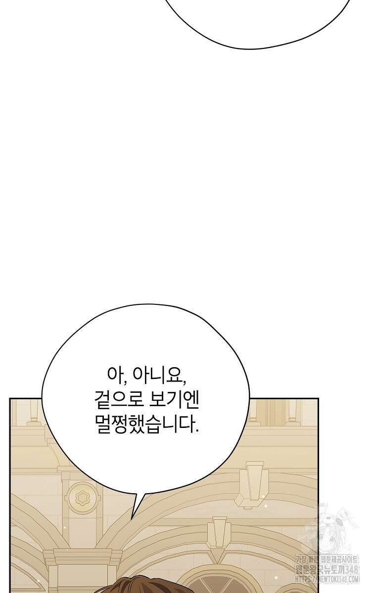 사실은 내가 진짜였다 132화 9