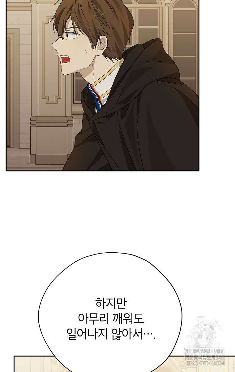 사실은 내가 진짜였다 132화 10