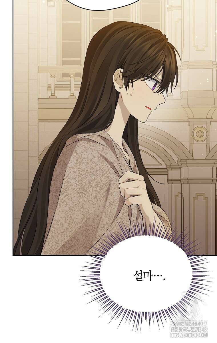 사실은 내가 진짜였다 132화 11