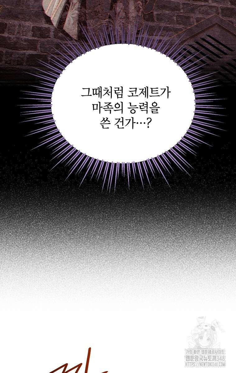 사실은 내가 진짜였다 132화 13
