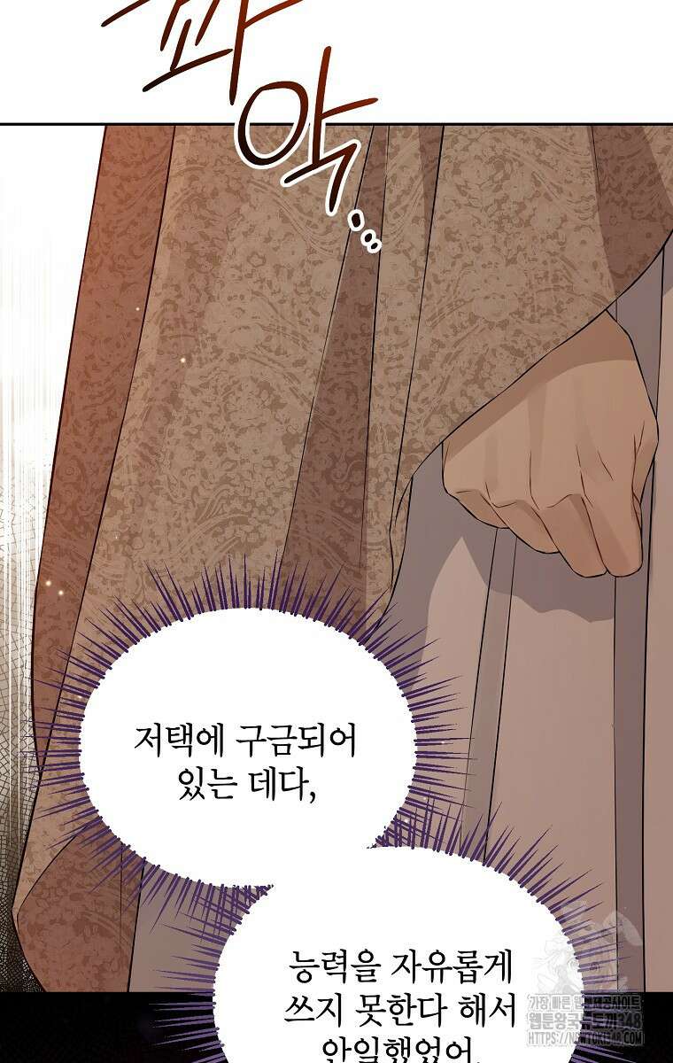 사실은 내가 진짜였다 132화 14