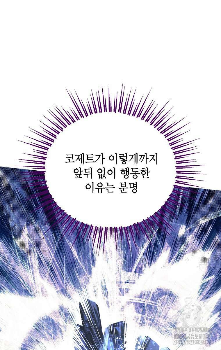 사실은 내가 진짜였다 132화 19