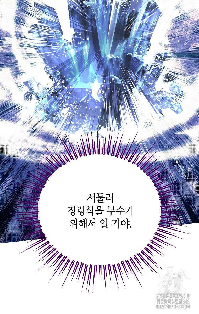 사실은 내가 진짜였다 132화 20