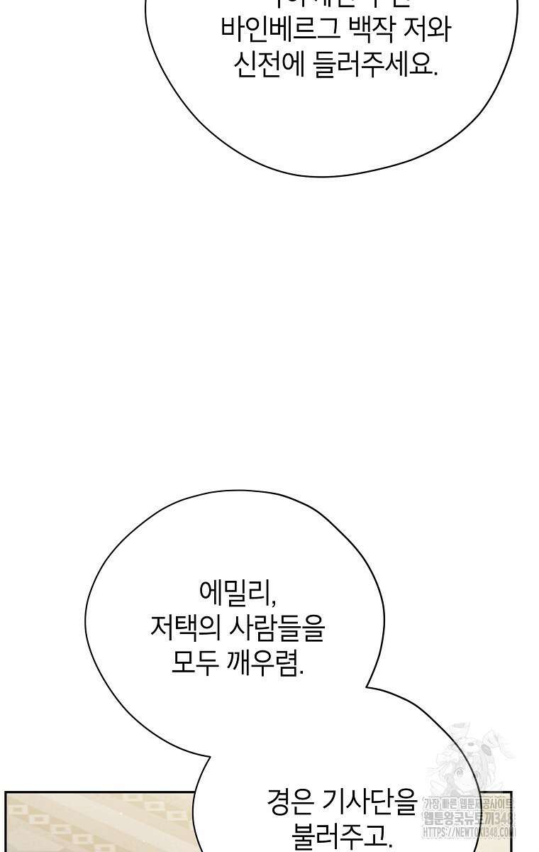 사실은 내가 진짜였다 132화 27