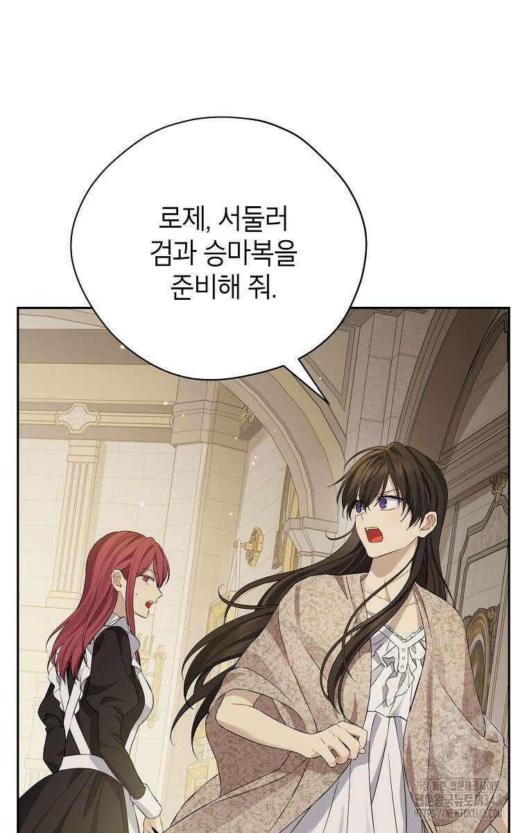 사실은 내가 진짜였다 132화 29
