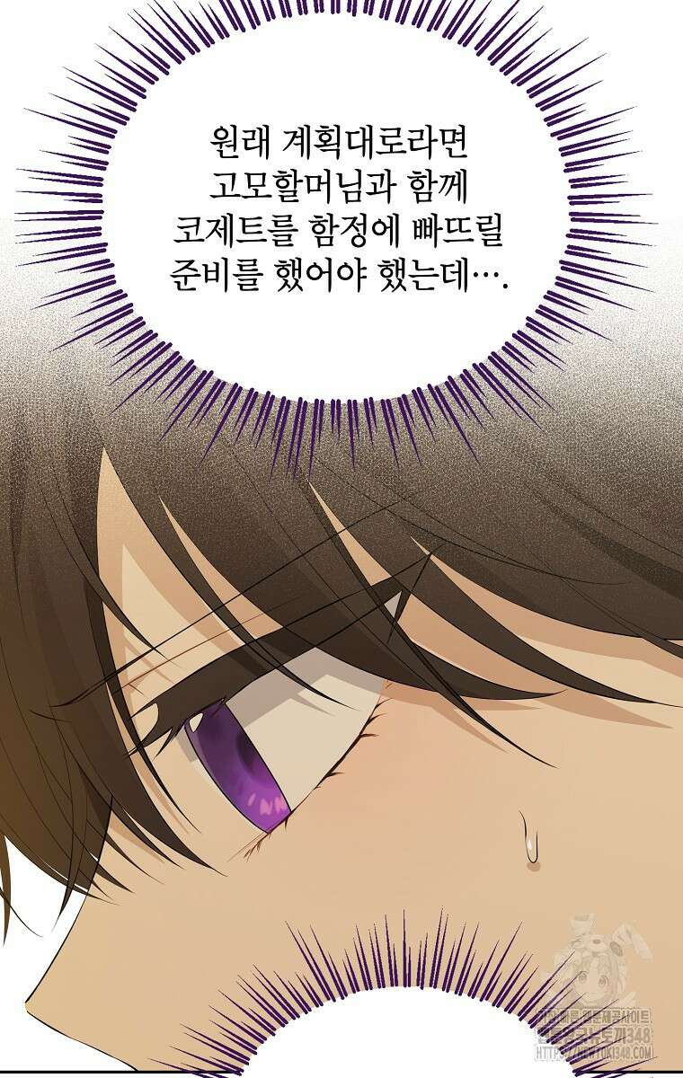 사실은 내가 진짜였다 132화 36