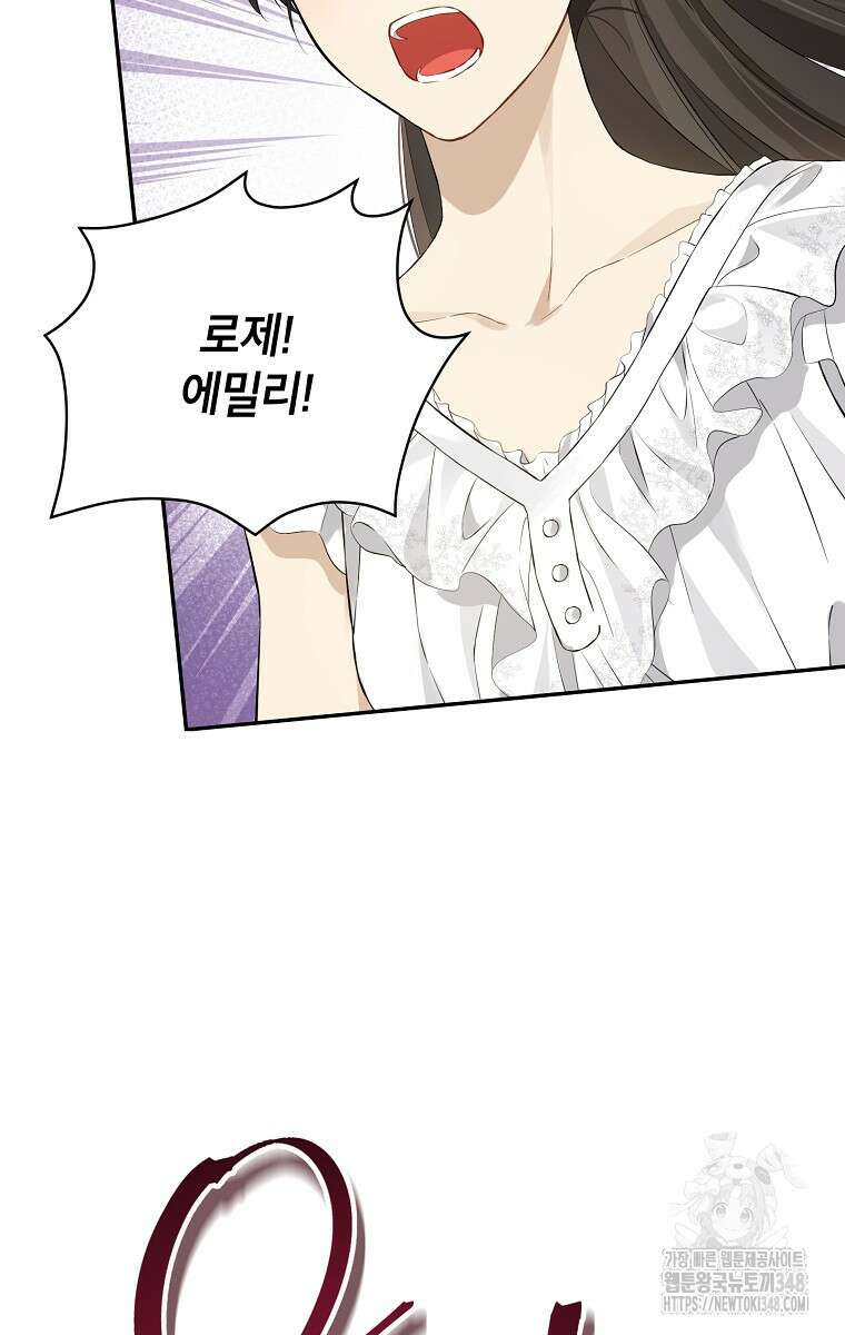 사실은 내가 진짜였다 132화 43