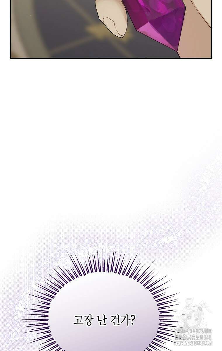 사실은 내가 진짜였다 132화 54