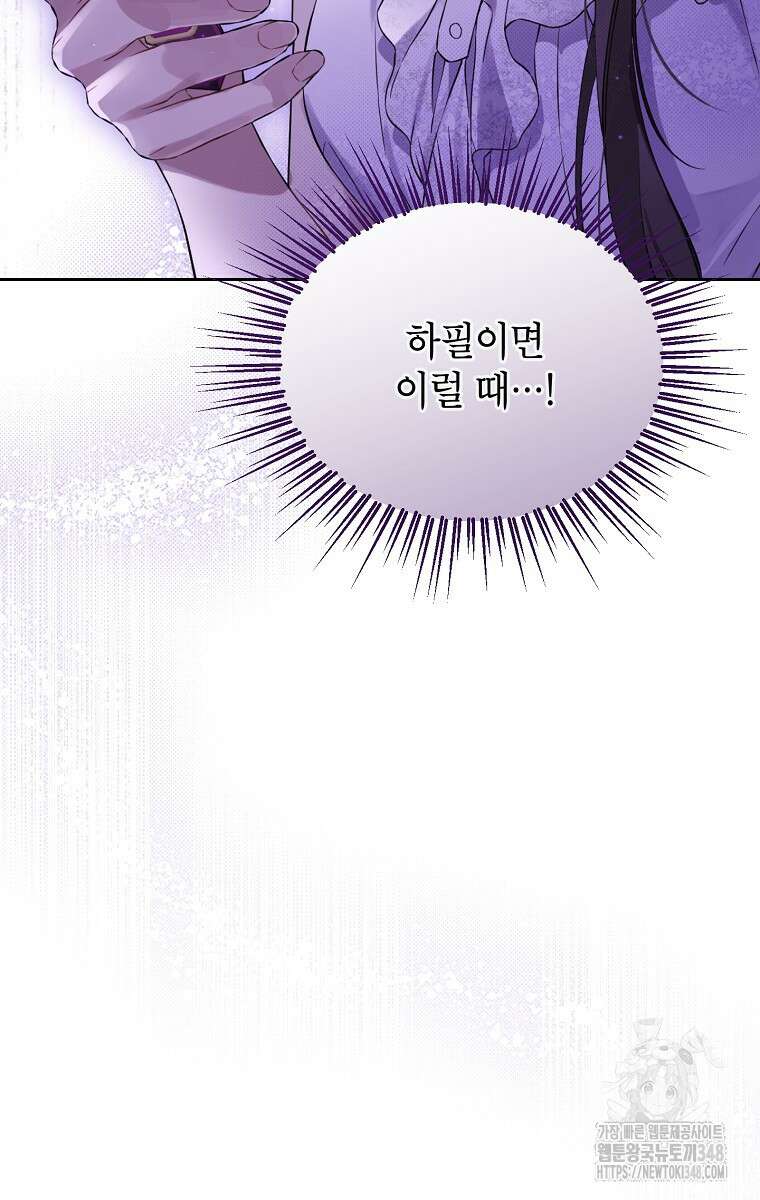 사실은 내가 진짜였다 132화 56