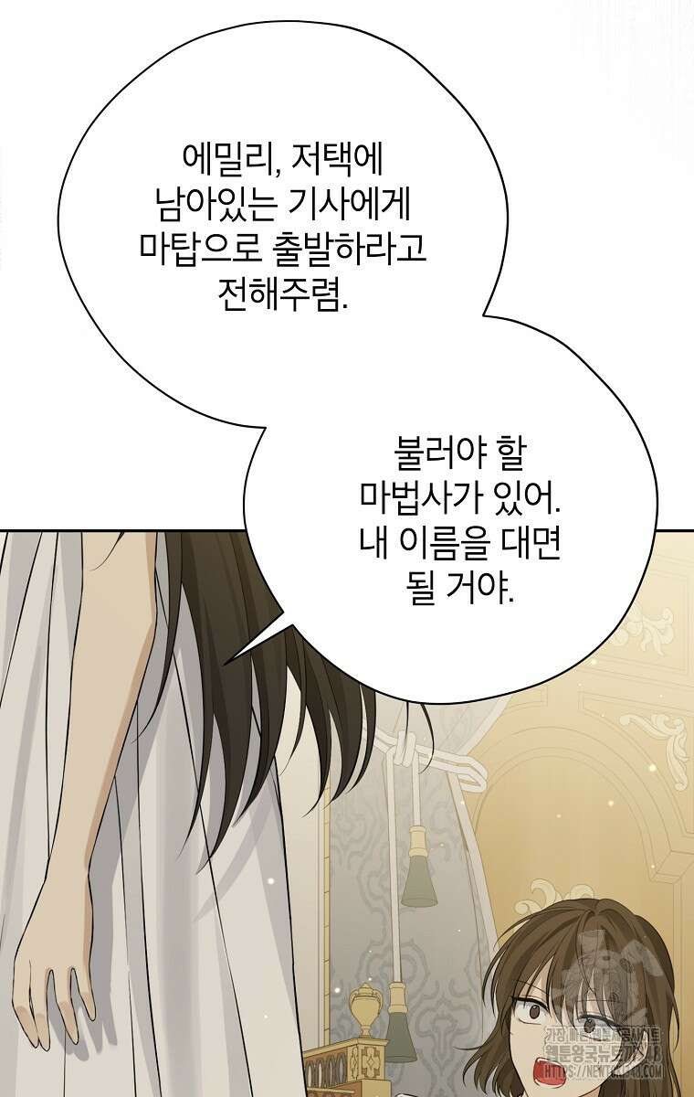 사실은 내가 진짜였다 132화 57