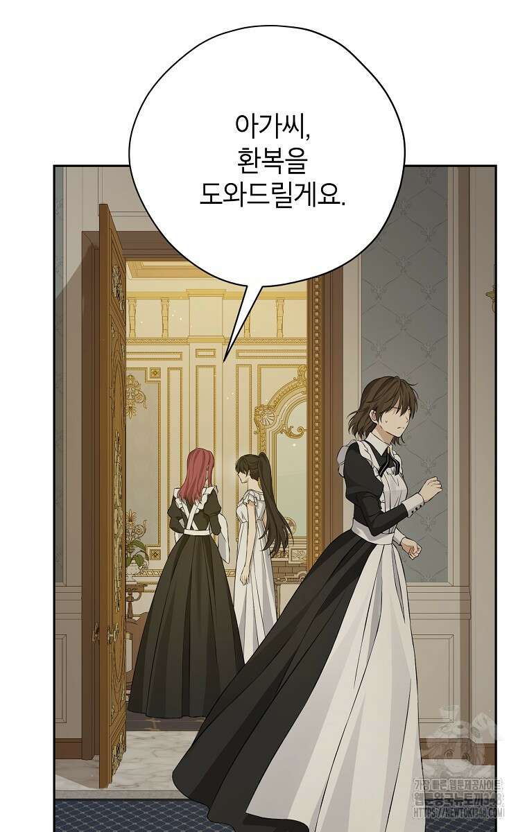 사실은 내가 진짜였다 132화 59
