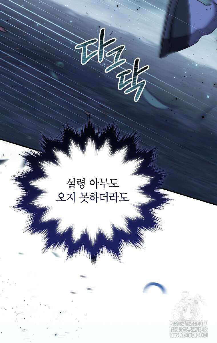 사실은 내가 진짜였다 132화 69