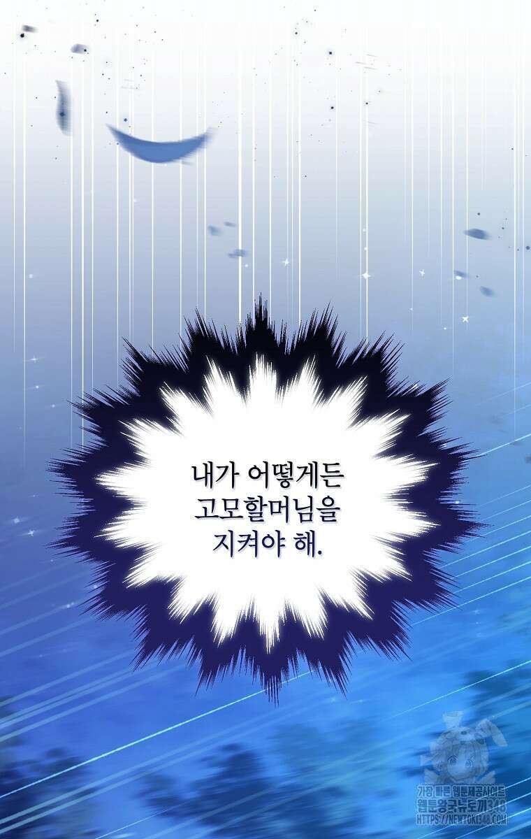 사실은 내가 진짜였다 132화 70