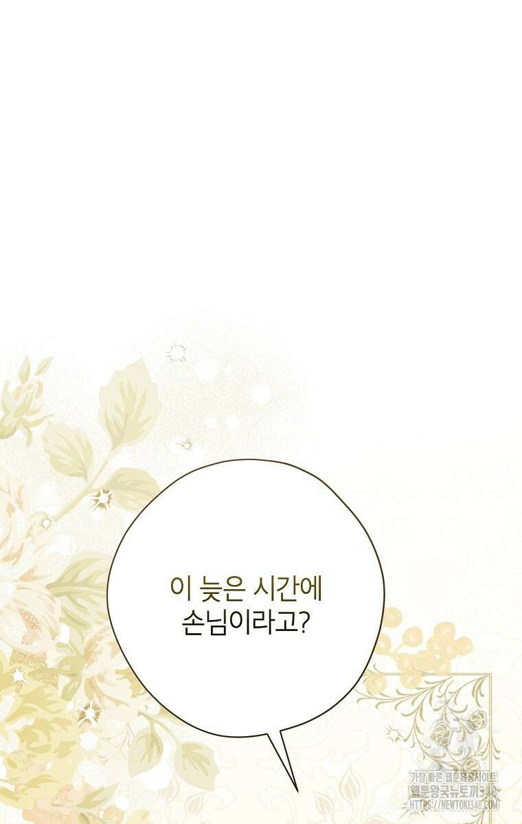 사실은 내가 진짜였다 132화 79