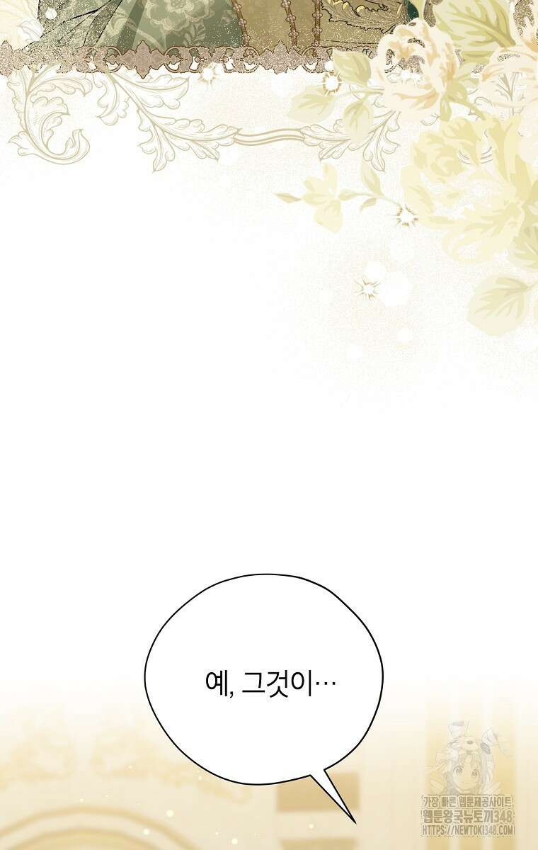 사실은 내가 진짜였다 132화 81